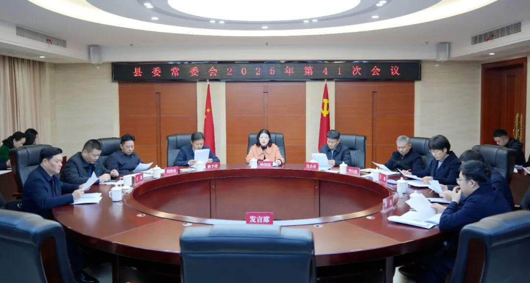 ��ί��ί��2025���41�λ����ٿ� �ӽ�������