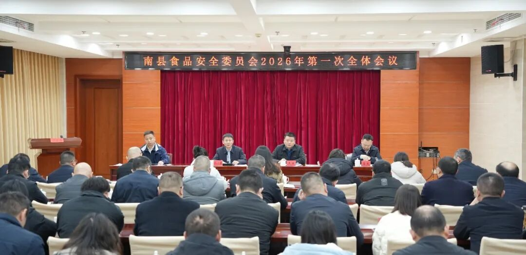 ����ʳƷ��ȫίԱ��2026���һ��ȫ������ٿ�